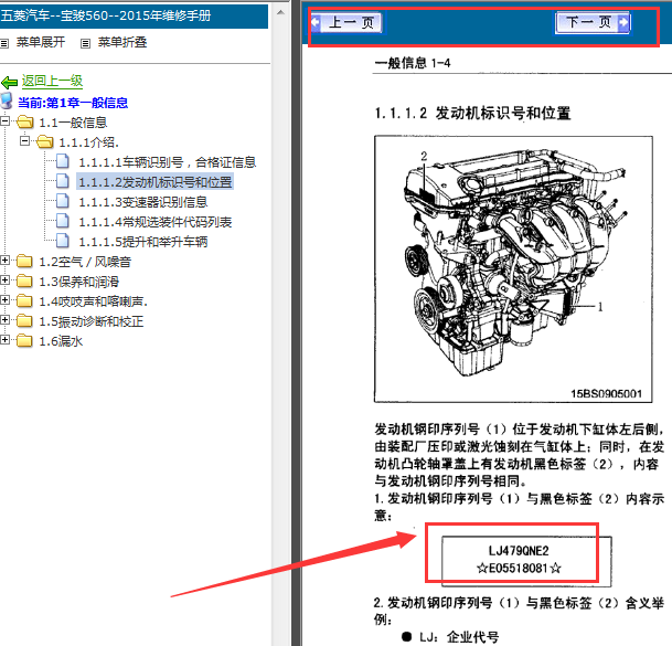 2015年宝骏560发动机维修手册