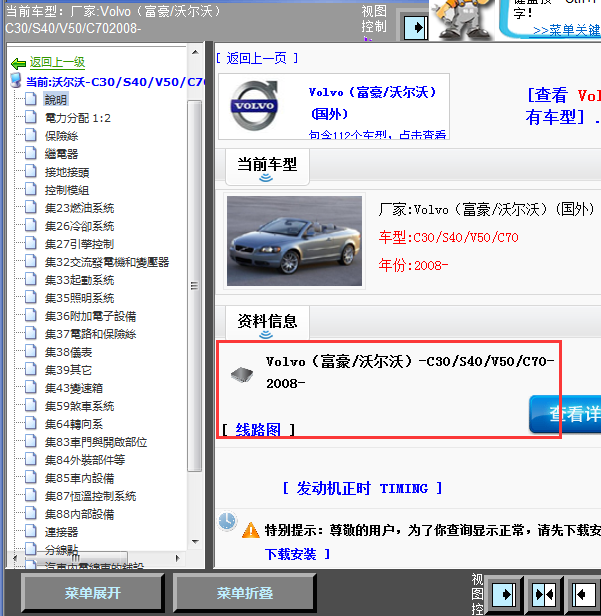 08年沃尔沃V50全车线路图