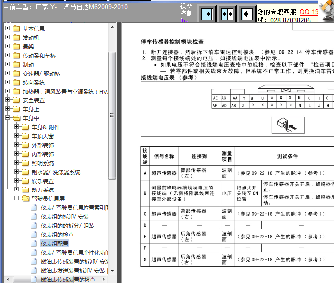 10年马自达M6仪表针脚图