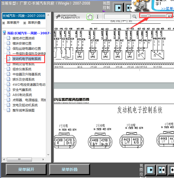 08年风骏发动机线路图