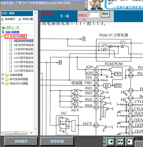 02年本田雅阁发动机线路图
