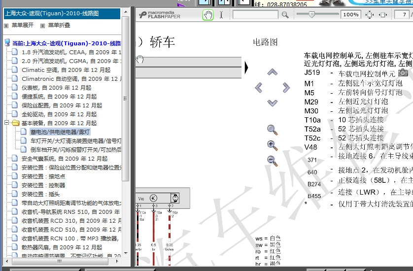 10年大众途观灯光电图