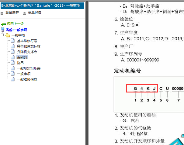 2013年现代胜达发动机维修手册