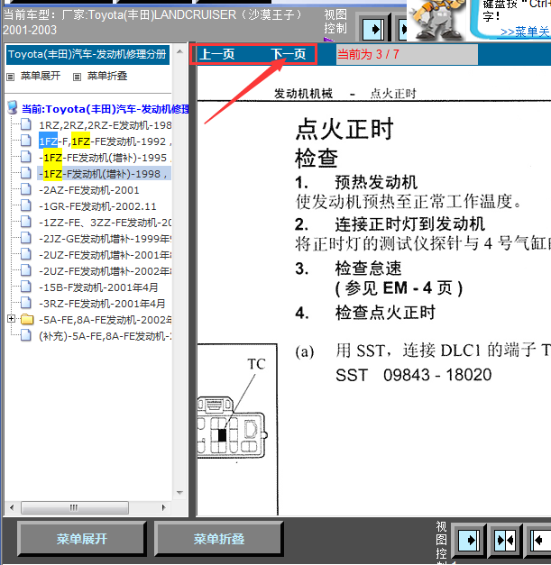 1FZ发动机维修手册