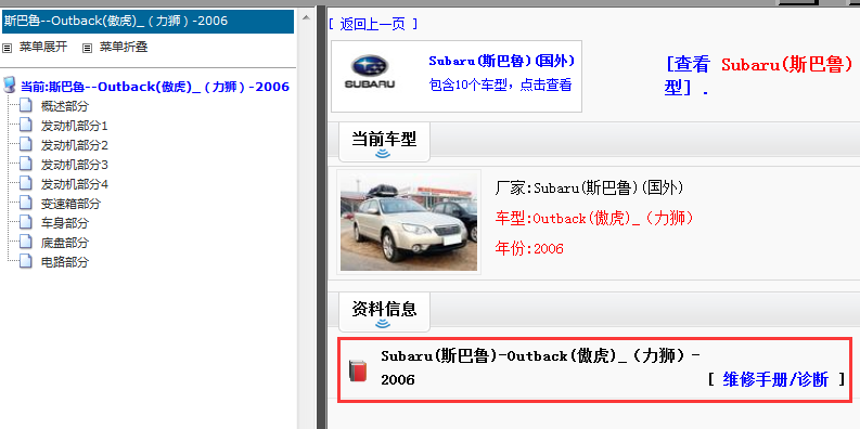 2006年斯巴鲁力狮维修手册