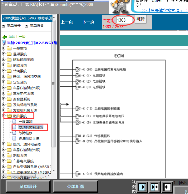 09年索兰托2.5发动机线路图
