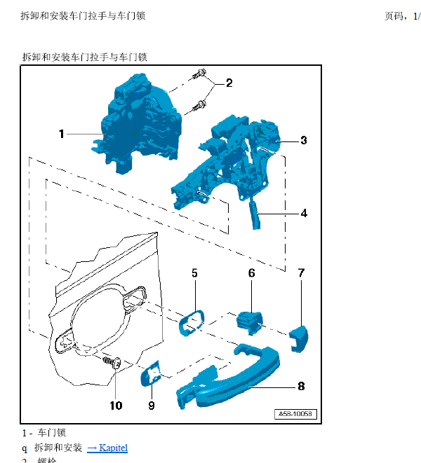 13年奥迪Q7车门把手拆装资料