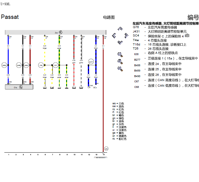 13年帕萨特大灯线路图