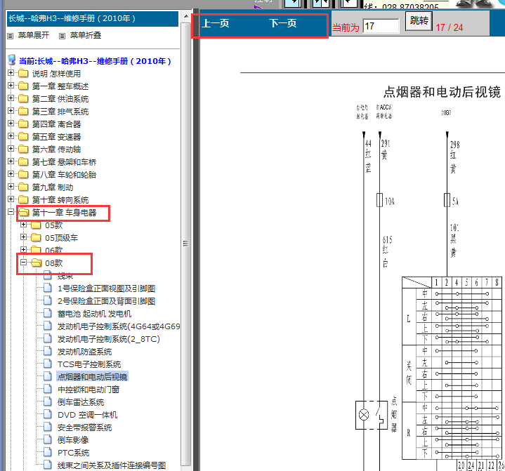 2010-2012年长城哈弗H3电路图