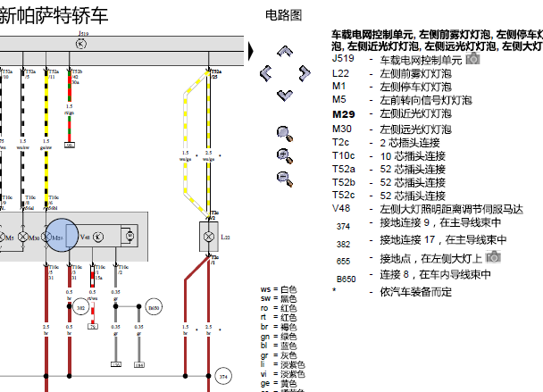 2013年大众帕萨特大灯电路图