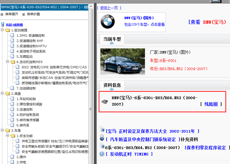 2004-2007年宝马630i 电路图