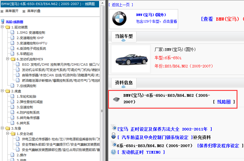 2005-2007年宝马650i 电路图