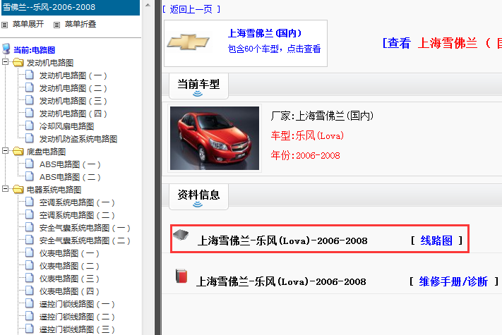 2006-2008年雪佛兰乐风电路图