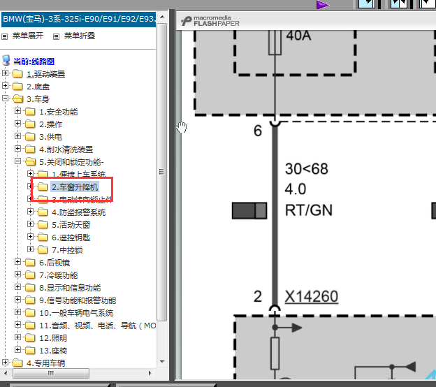 07年宝马325i车窗电路图