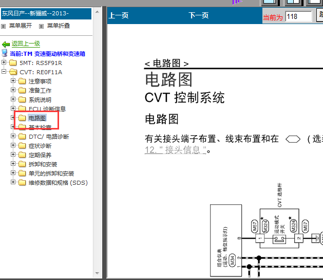 13-14年日产骊威CVT变速箱电路图