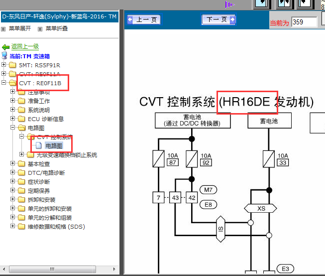 16年日产新蓝鸟CVT变速箱电路图