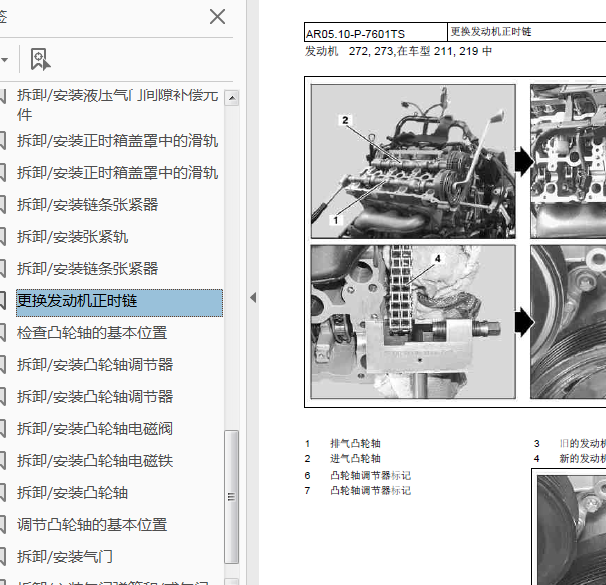 07年奔驰E230发动机正时拆装
