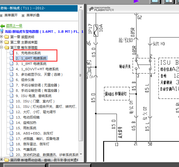 12年奇瑞瑞虎发动机和启动电路图
