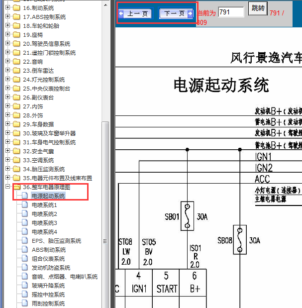 2013年东风风行景逸启动电路图