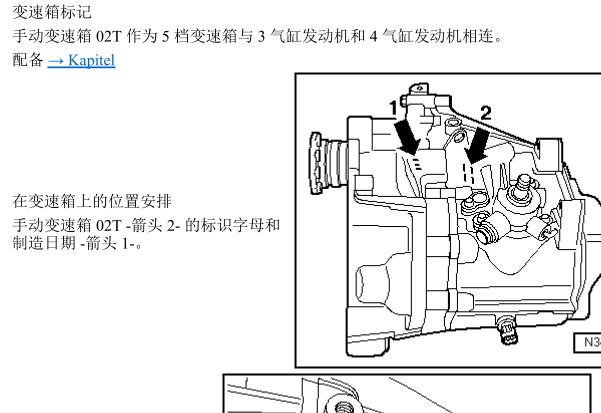 大众波罗手动变速箱维修手册