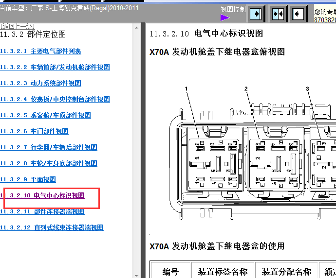 10年别克君威保险盒图