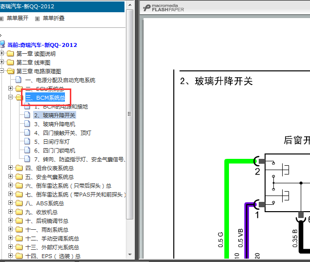 12年奇瑞QQ车身电路图
