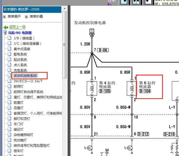 08年三菱帕杰罗发动机电路图