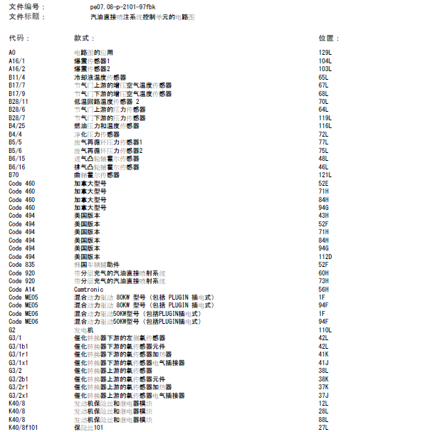 16年奔驰C200发动机线路图