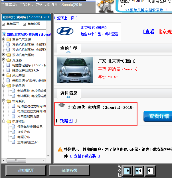 15年现代索纳塔全车线路图