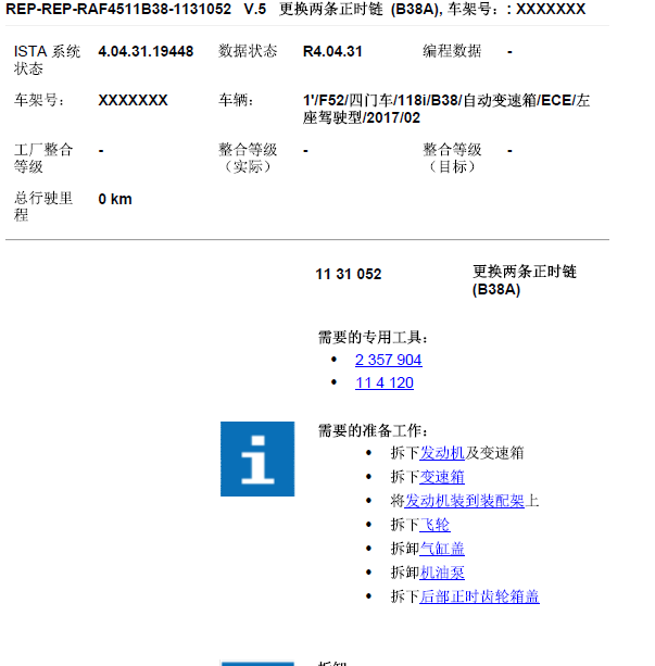 17年宝马X1发动机正时