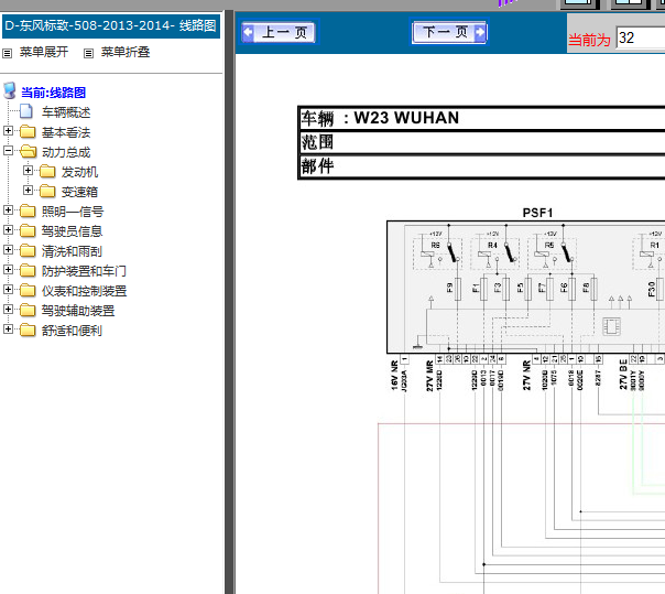 14年标致508全车电路图