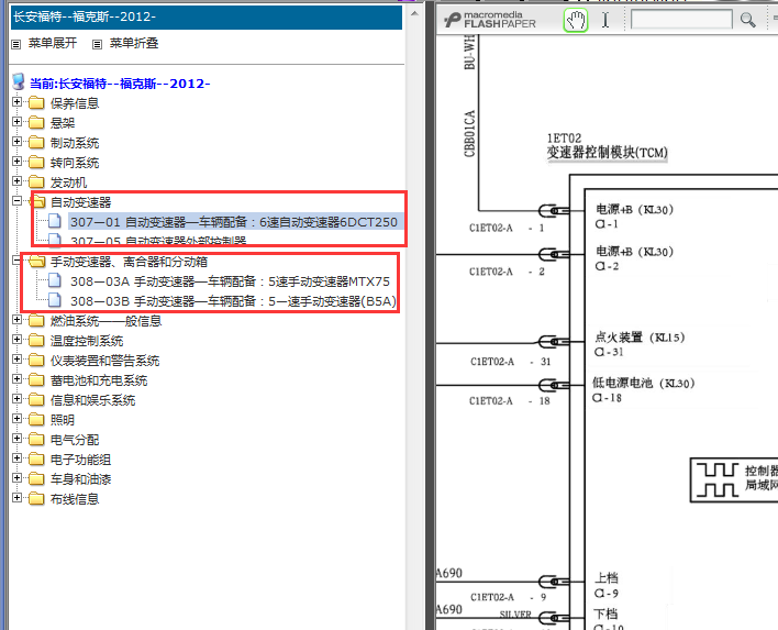 2012-2013年福特福克斯变速箱电路图