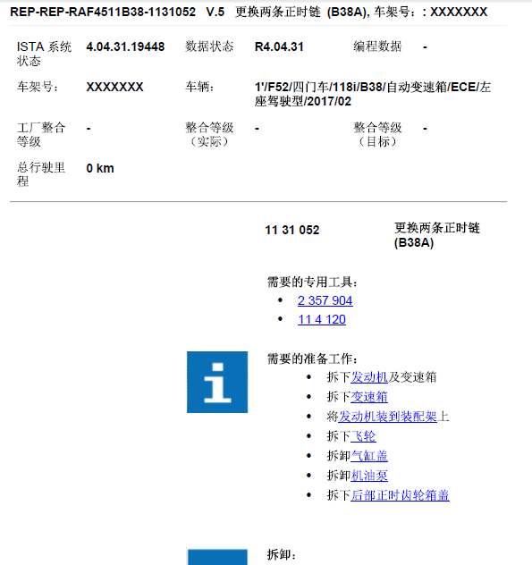 15年宝马X1发动机正时