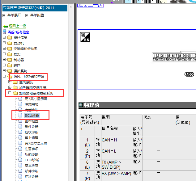 2011-2012年日产天籁空调针脚图
