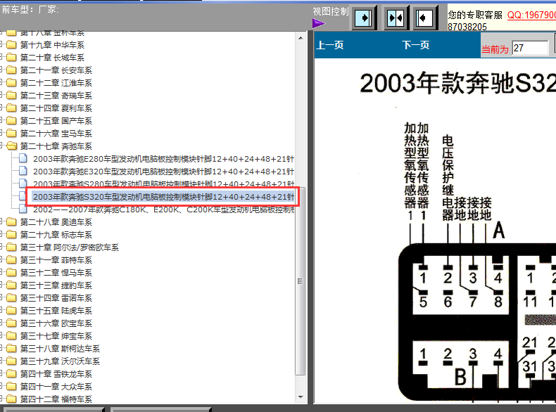 奔驰S320发动机针脚定义图