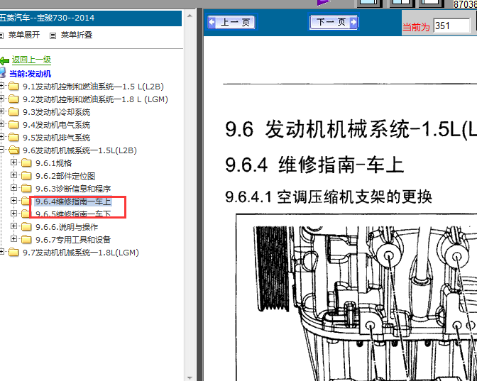 14年宝骏730发动机维修手册