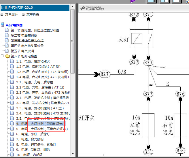 10年比亚迪F3R大灯电路图