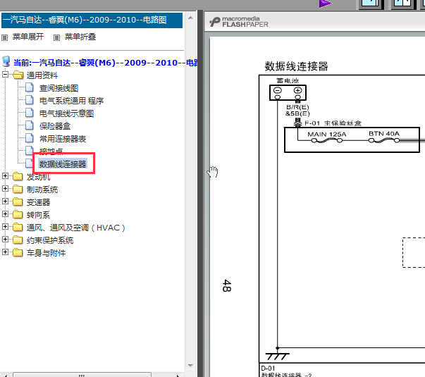 10年一汽马自达M6诊断电路图