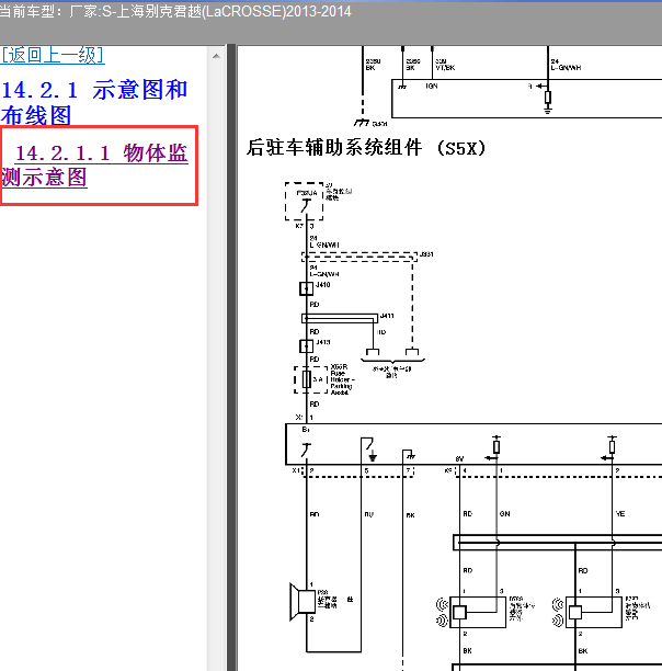 2013-2014年别克君越雷达电路图