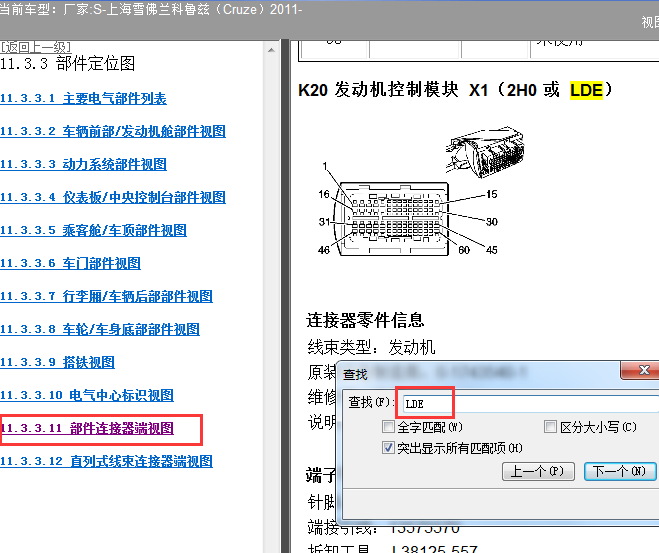 2011年雪佛兰科鲁兹发动机针脚资料