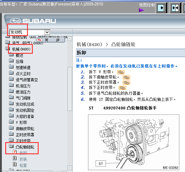 10年斯巴鲁森林人2.0凸轮轴皮带拆装