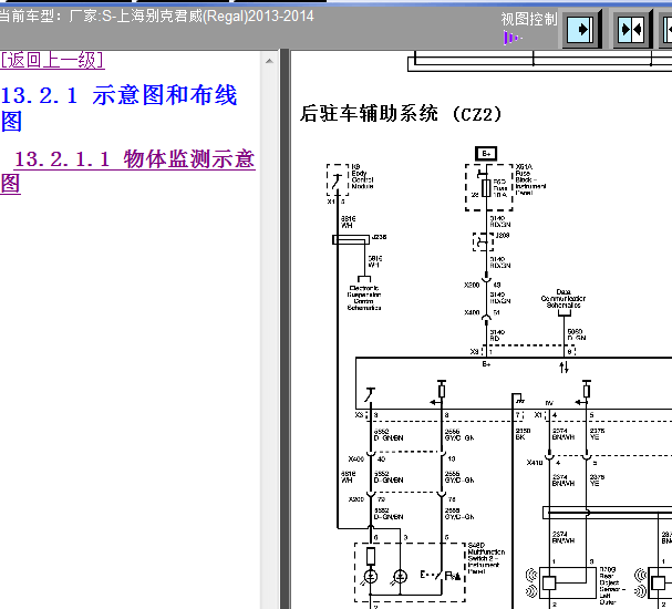 13年别克君威倒车雷达电路图