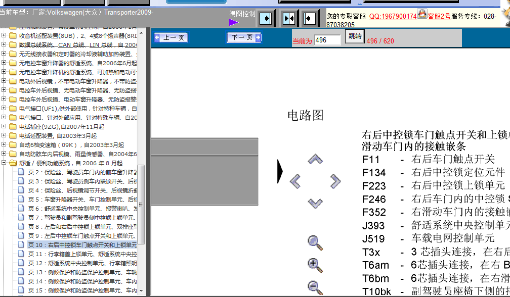 09年大众迈特威车门电路图
