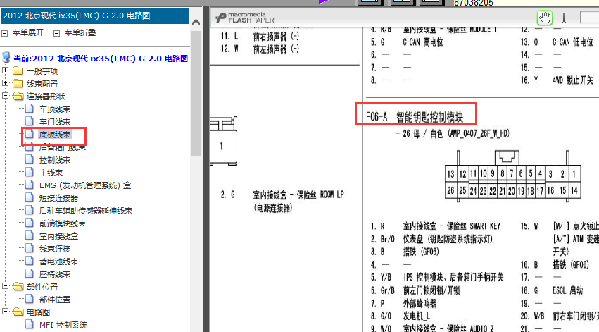 12年现代IX35智能钥匙端子图