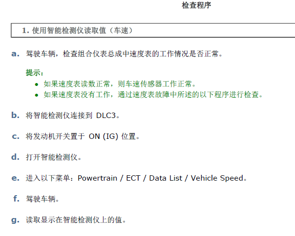 2012年雷克萨斯RX270故障码资料
