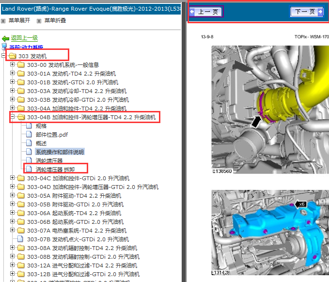 2012-2013年路虎揽胜极光涡轮增压器拆装资料