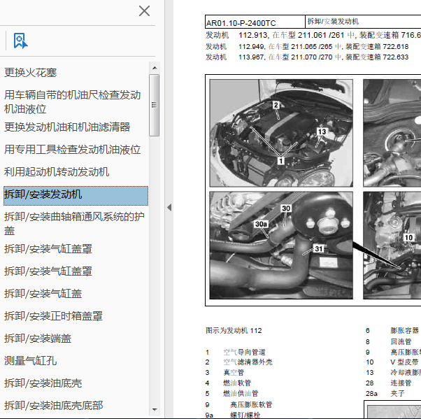 05年奔驰E240发动机维修手册