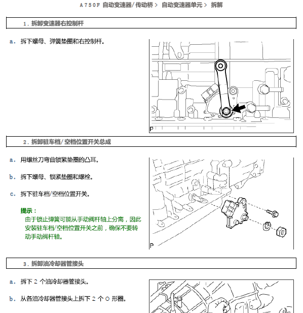 16年普拉多变速箱部分维修手册
