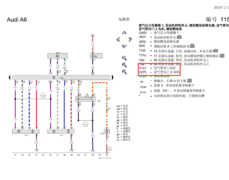10年奥迪A6发动机电路图