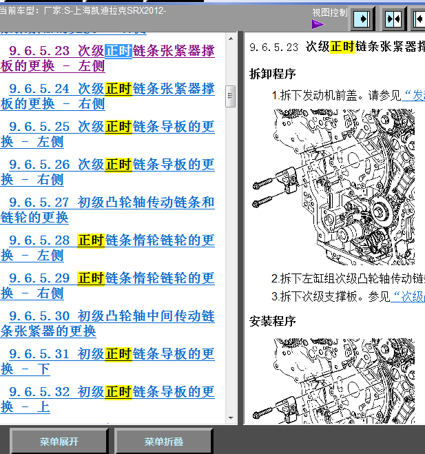 11年凯迪拉克SRS发动机正时
